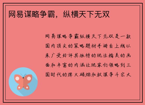 网易谋略争霸，纵横天下无双