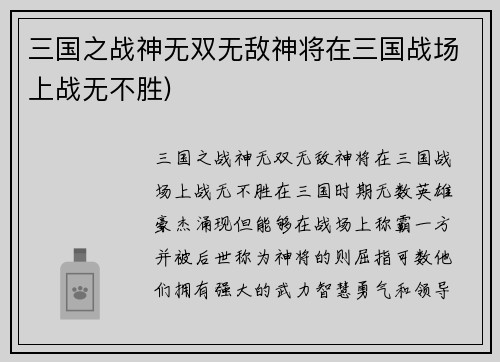 三国之战神无双无敌神将在三国战场上战无不胜)